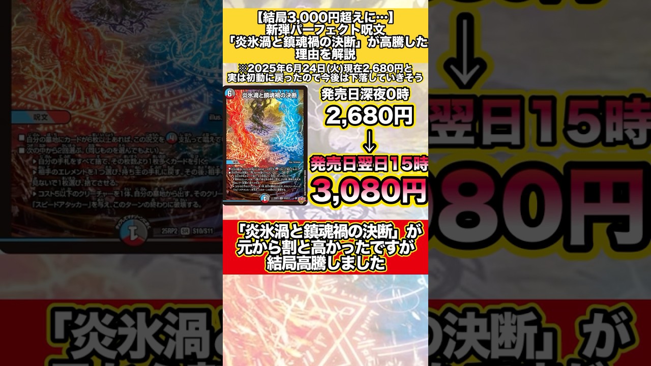 炎氷渦と鎮魂禍の決断　パーフェクトヴォルテックス 3枚 デュエマ】 炎氷渦と鎮魂禍の決断 DM25RP2/シク の通販 - カーナベル