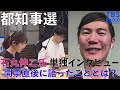 【都知事選】石丸伸二氏・単独インタビュー　開票直後に語ったこととは？【字幕つき】