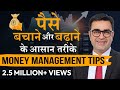 7 Simple Tips To Manage Your Money Better | Money Management Hacks | DEEPAK BAJAJ