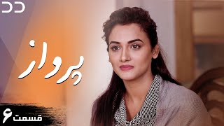 Parwaaz | Episode 6 | Serial Doble Farsi |  | سریال  پرواز - قسمت ۶  - دوبله فارسی | CI1O