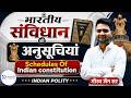 भारतीय संविधान की अनुसूचियां | Schedules of Indian Constitution | Indian Polity by Gaurav Jain Sir