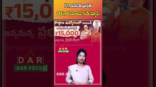 PM Viksit Bharat Rozgar Yojana | ₹15,000 Incentive for New Employees | Latest updates | DAR FOCUS