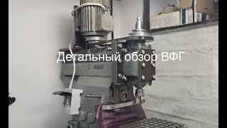 Обзор самодельной ВФГ для НГФ 110