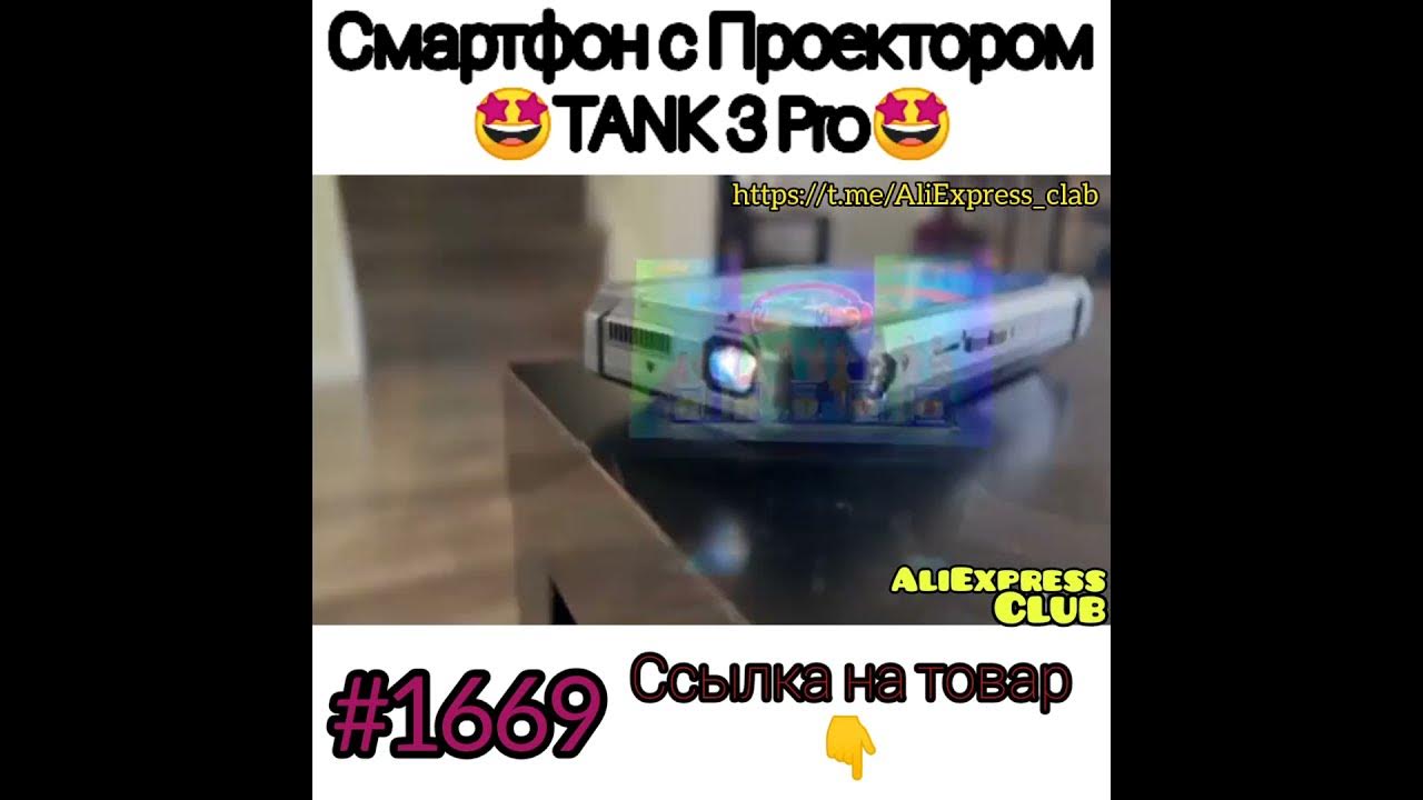 смартфон с проектором - YouTube