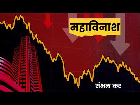 Dollar 94 पार, Oil 100 पार, भारतीय बाजार में Crash