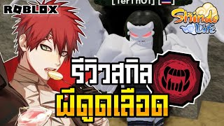👹Roblox💠Shindo Life Review of the new VanHelsing family, a vampire, extremely cheating, cheating ...