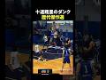 十返翔里のダンク歴代傑作選