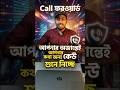 আপনার অজান্তেই আপনার কথা অন্য কেউ শুনে নিচ্ছে ?? | How To Check Call Forwarding Option ✅