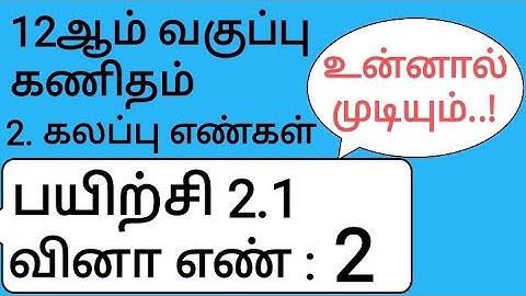 12th Maths Tamil Medium Chapter 2 Exercise 2.1 Sum 2