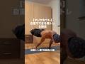 【マジでキツイ】自重でできる肩トレ５種目#自重トレーニング #カリステニクス #肩トレ