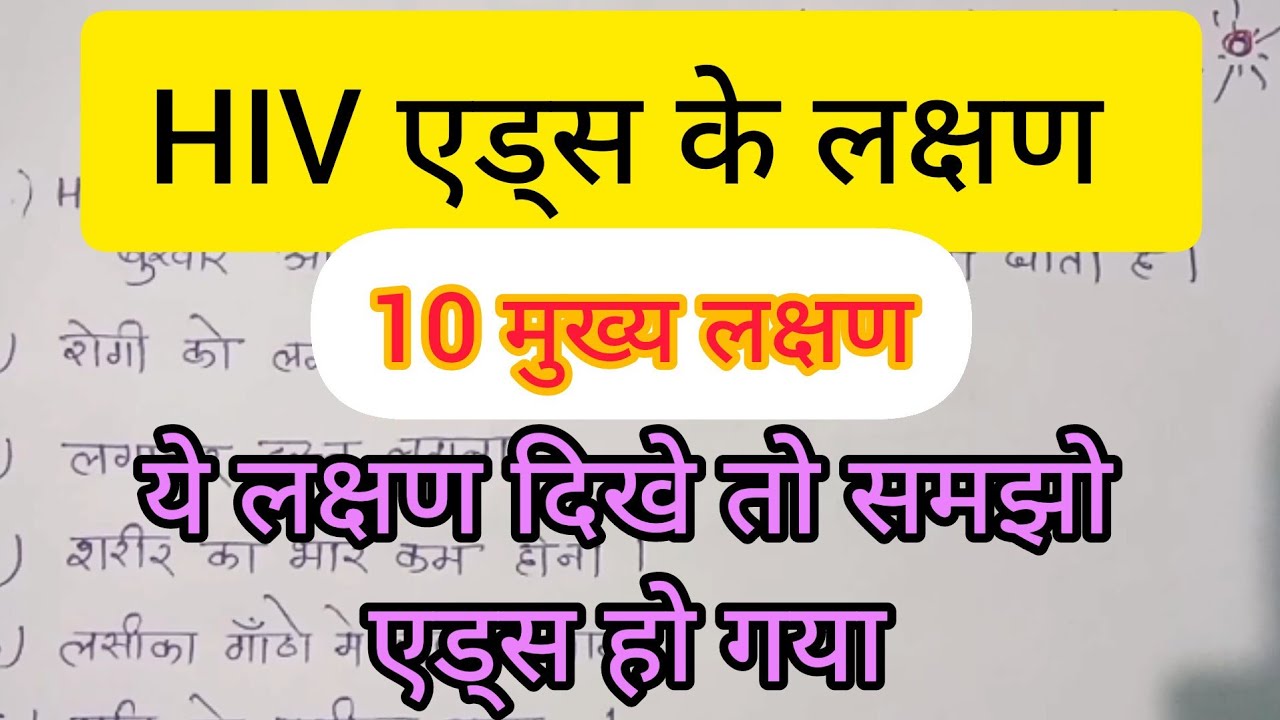 hiv aids ke lakshan aids symptoms hiv symptoms in men and women