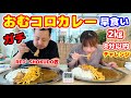 【大食い】【デカ盛りチャレンジ‼️何分で食べれるか⁉️一般人とプロの検証‼️】