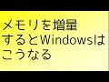 【自作PC】メモリ増量によるシステムファイル状況の検証