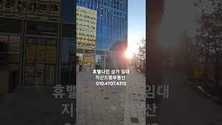 휴밸나인 구리갈매 상가임대 소개 - 지산드림부동산 010.4707.4313