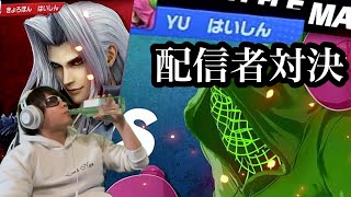 格上リトマ配信者を焼き尽くすきょろぽんセフィロス【スマブラSP