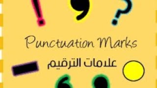 علامات الترقيم باللغة الانجليزية ()-/:!؟.، Punctuation marks