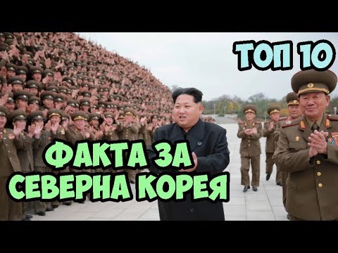 Видео: 10 ужасяващи факта за Северна Корея, които Ким Чен Ун крие - Алтернативен изглед