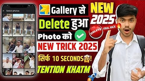 Delete Photo Wapas Kaise Laye 100% Working Trick | How to recover deleted photos on android 2025 