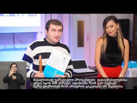 გაეროს გენერალური მდივნის ოფისი იწყებს მუშაობას შშმ ახალგაზრდების ინკლუზიის ხელშესაწყობად.