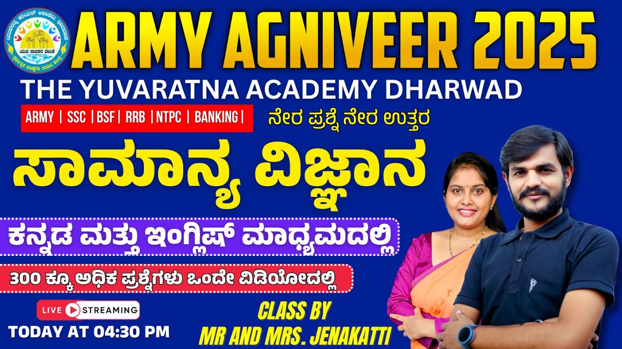 ARMY AGNIVEER | SCIENCE | MOST IMPORTANT QUESTIONS | THE YUVARATNA ACADEMY |
