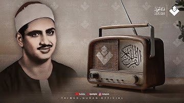 المنشاوي كأنه يبحر في بحر الخشوع !! | من سورة الزخرف والدخان والقدر | صوت نقي 🎧