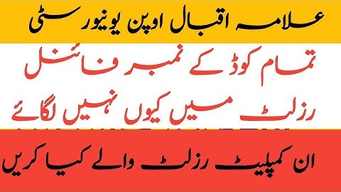 aiou es semster k marks final sheet me q ni add keay incomplete result Bright waywith zahoor