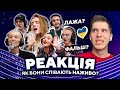 Нацвідбір на ЄВРОБАЧЕННЯ 2022🇺🇦 Україна (LIVE) Alina Pash, WELLBOY, Roxolana, Michael Soul РЕАКЦІЯ