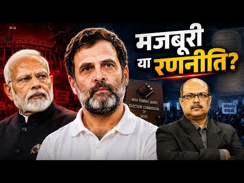 क्या लोकतंत्र पर सबसे बड़ा सवाल खड़ा हो गया है?