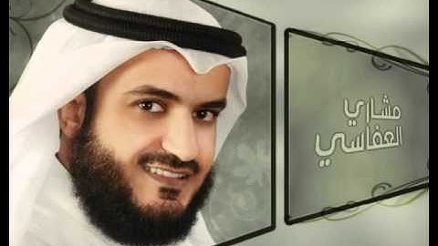 88- سورة الغاشية الشيخ مشاري العفاسي