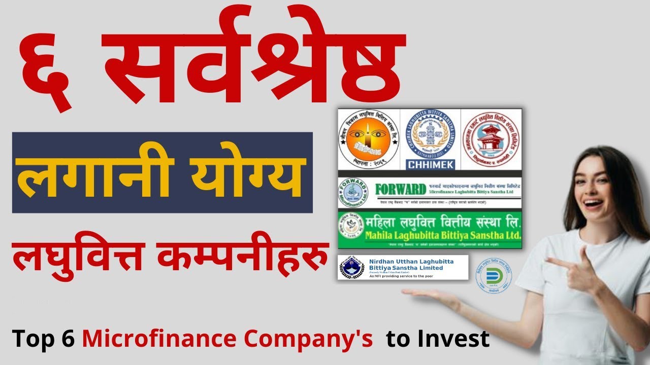 JBLB-NESDO-NUBL-MLBSL - ULBSL-FOWAD  तपाइको पोर्टफोलियोमा हुनैपर्ने 7 लघुवित्त | SHARE MARKET NEPAL