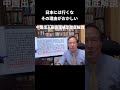 日本には行くなその理由がおかしい#李相哲#shorts