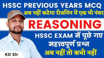 HSSC Reasoning // HSSC Reasoning Previous Questions // Reasoning By KD SIr