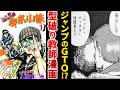 【打ち切り漫画】黄金期の異色作『アカテン教師 梨本小鉄』というぶっ飛び教師漫画【ゆっくり解説】