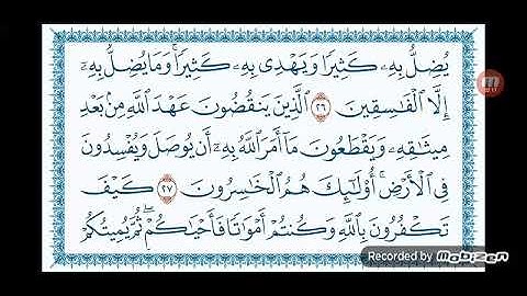 سورة البقرة : الآية ٢٠ إلى الآية ٤٠