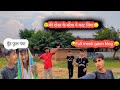 मेरे दोस्त के बलिया ने काट लिया😁मुँह फूल गया😂 blogगांव ब्लॉग