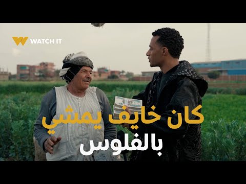 برنامج مدفع رمضان ح 12 الرجل كان خايف يمشي بالفلوس مدفع رمضان بيفرح كل الناس