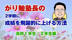 がり勉tv Youtube