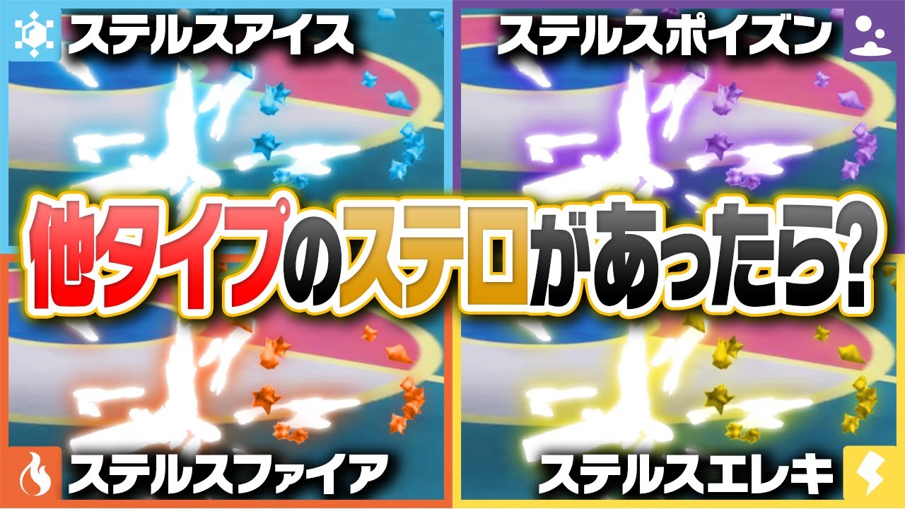 もし全タイプにステルスロックがあったら？ポケモン廃人が考察してみたら環境崩壊しました