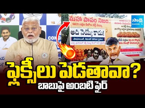 Ambati Rambabu SLAMS Chandrababu Govt Over Flexis Against Ys Jagan | TTD Laddu Issue | Sakshi TV - SAKSHITV