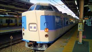 【写真スライド】ありがとう189系M50編成