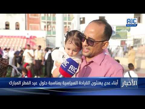 أبناء عدن يهنئون القيادة السياسية بمناسبة حلول عيد الفطر المبارك