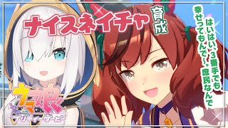 #04【​ウマ娘】ナイスねぃちゃん！おまえが１番だ！！【アルス・アルマル/にじさんじ】