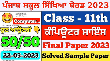 PSEB 11th Class Computer Science Final Paper 2023 | Full Solved Question Paper | 11th Computer Paper