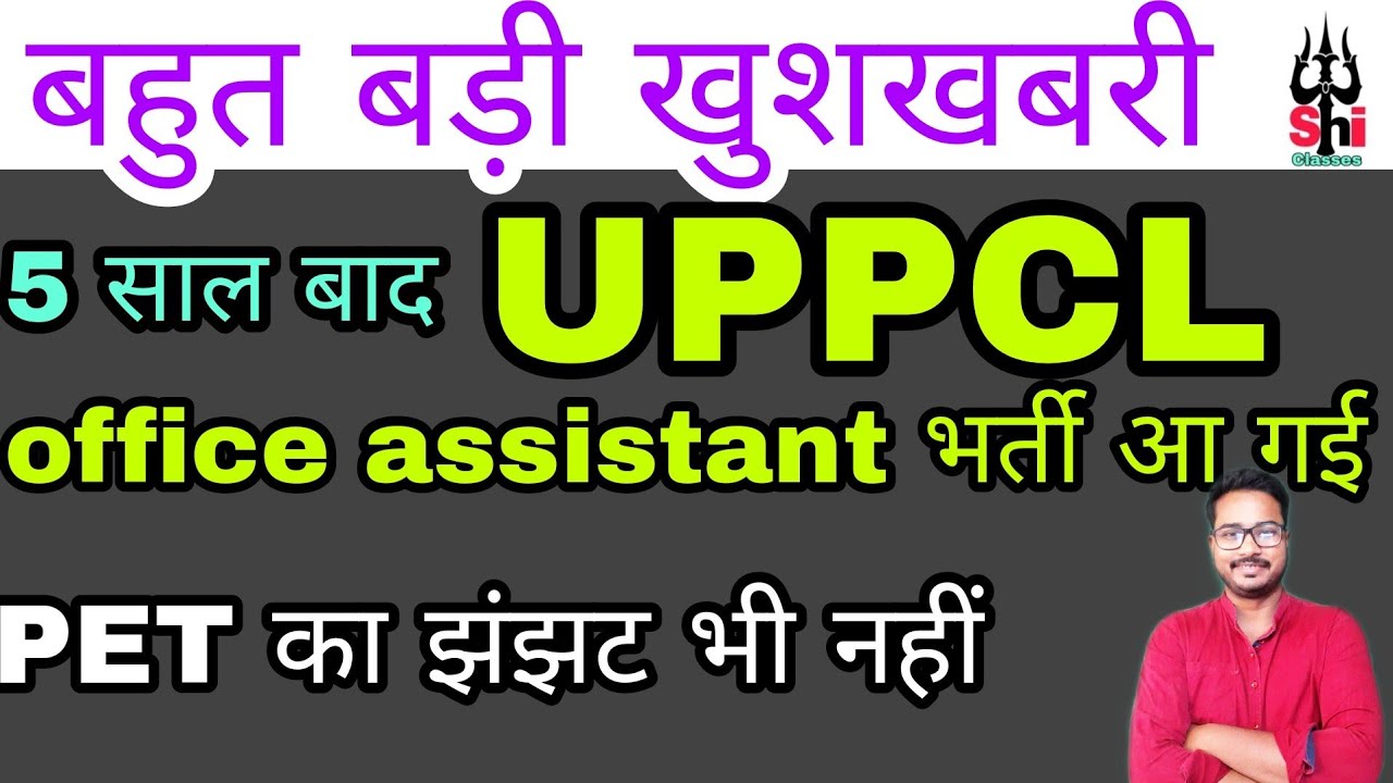 uppcl office assistant new vacancy out | uppcl कार्यालय सहायक नयी भर्ती आ गई