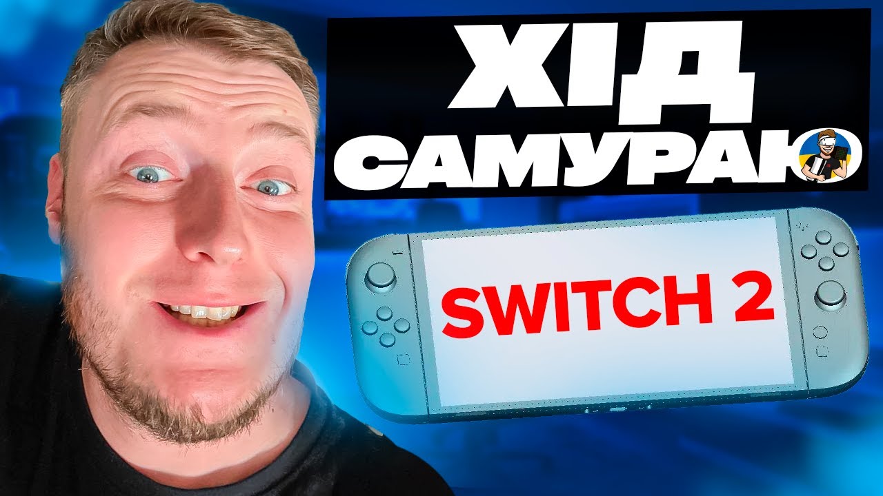 🔥NINTENDO SWITCH 2 - СПРАВЖНІЙ ЯПОНСЬКІЙ NEX-GEN 🔥 - YouTube