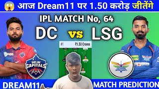 DC vs LSG Dream11 Prediction | DEL vs LKN Pitch Report | Dream11 | Today Match Prediction 2024