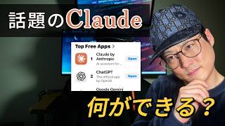 Claudeって何者？全米1位になったAIの正体と全機能を解説【2026年版】