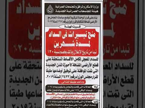 استفيد من خصم 20 على مبلغ التقنين فى مدينة العبور الجديدة الامل و الأمل نصيحة على محمد هام جدا