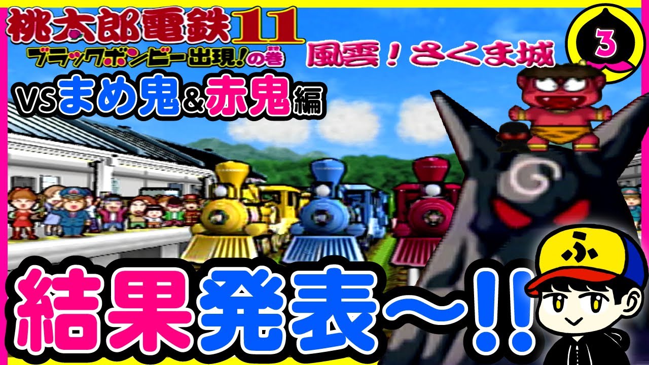 Live] Momotaro Dentetsu 11 