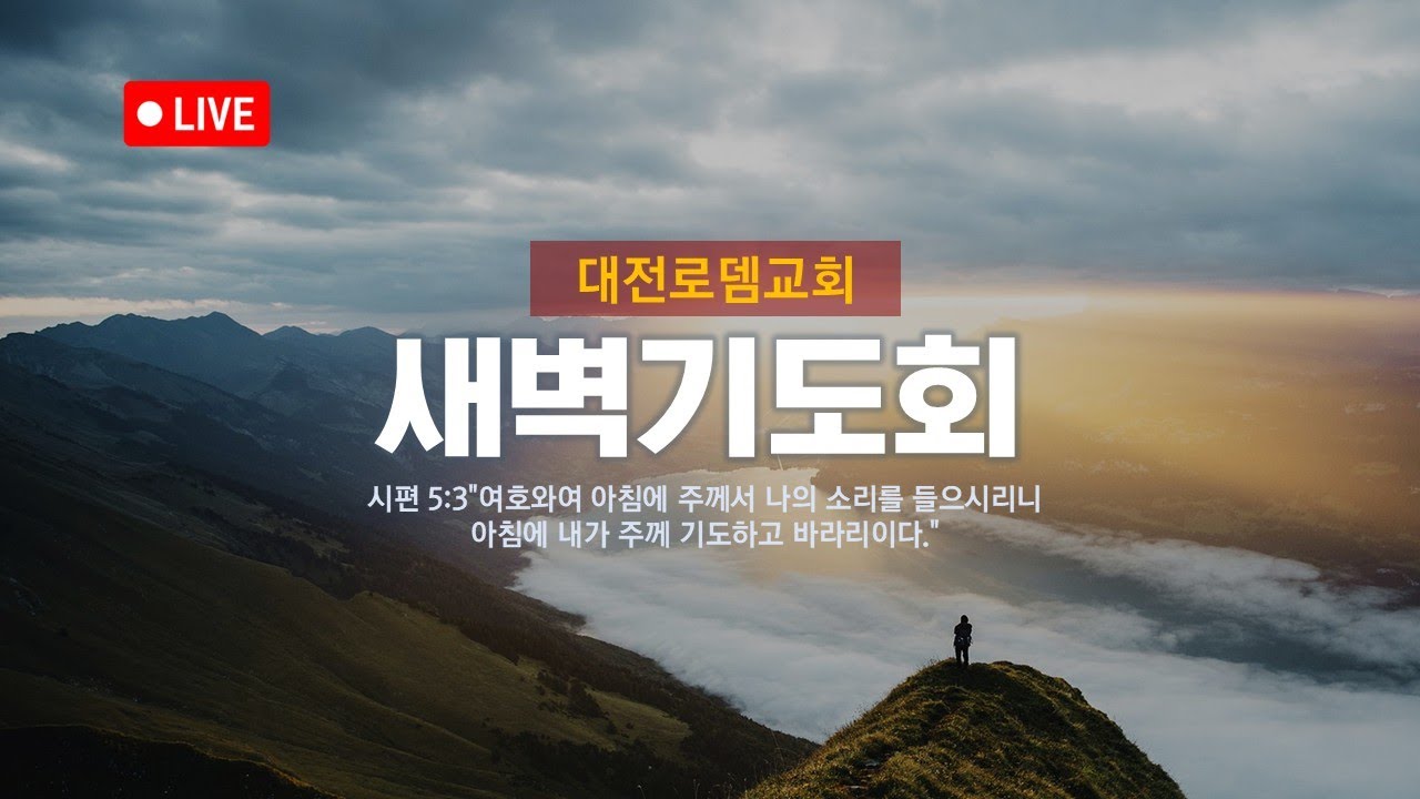 [ 새벽기도회 26.02.19 ]  주님 안에 거하는 생명 (요한복음 6장41–59) ㅣ 홍기선 목사